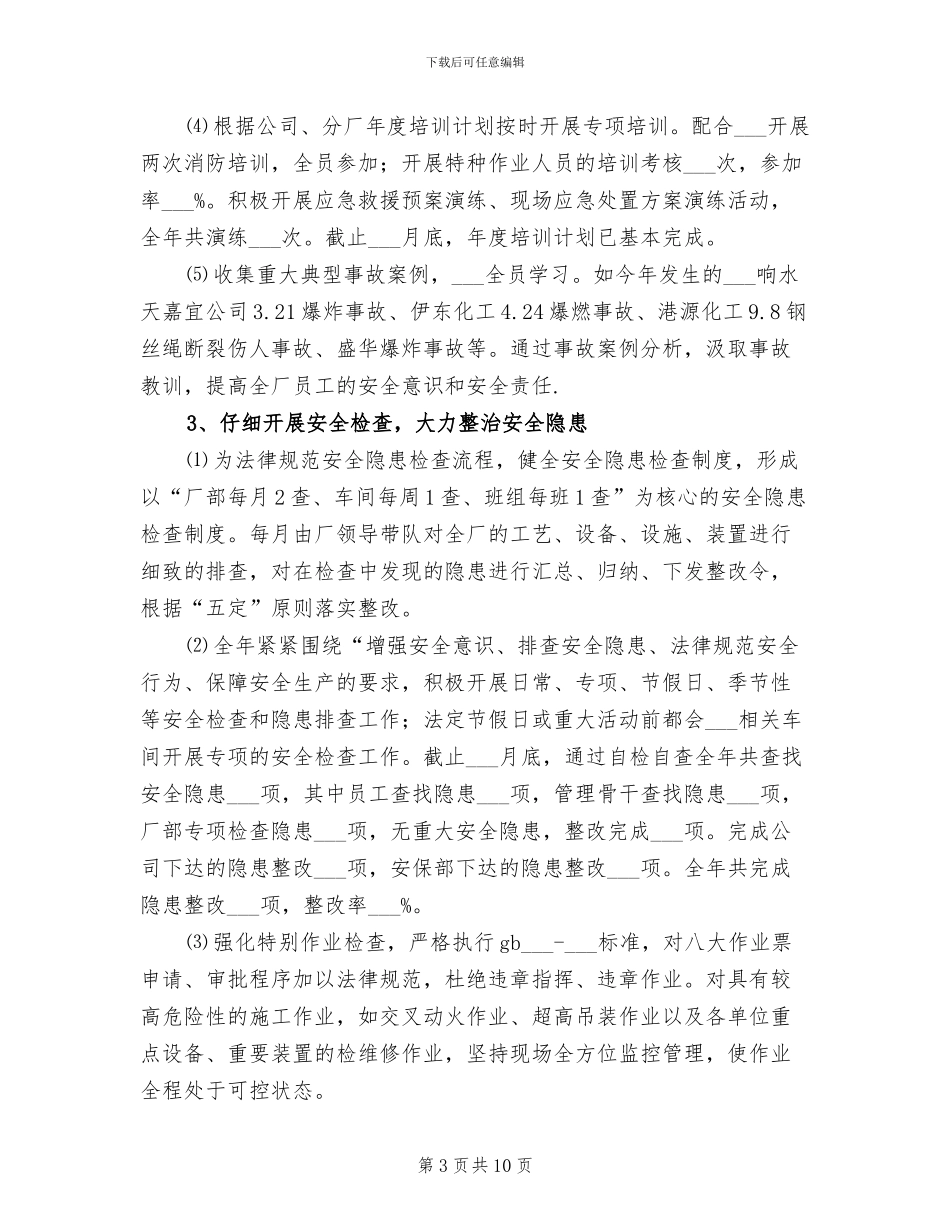 2024年公司安全工作回顾总结_第3页