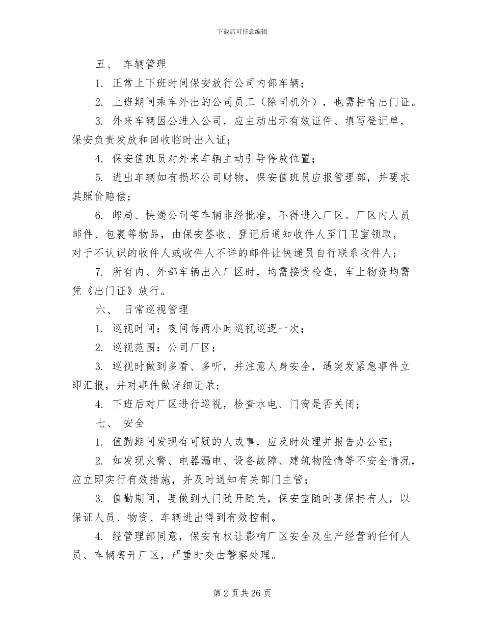 2024年公司安全管理制度和行为规范_第2页