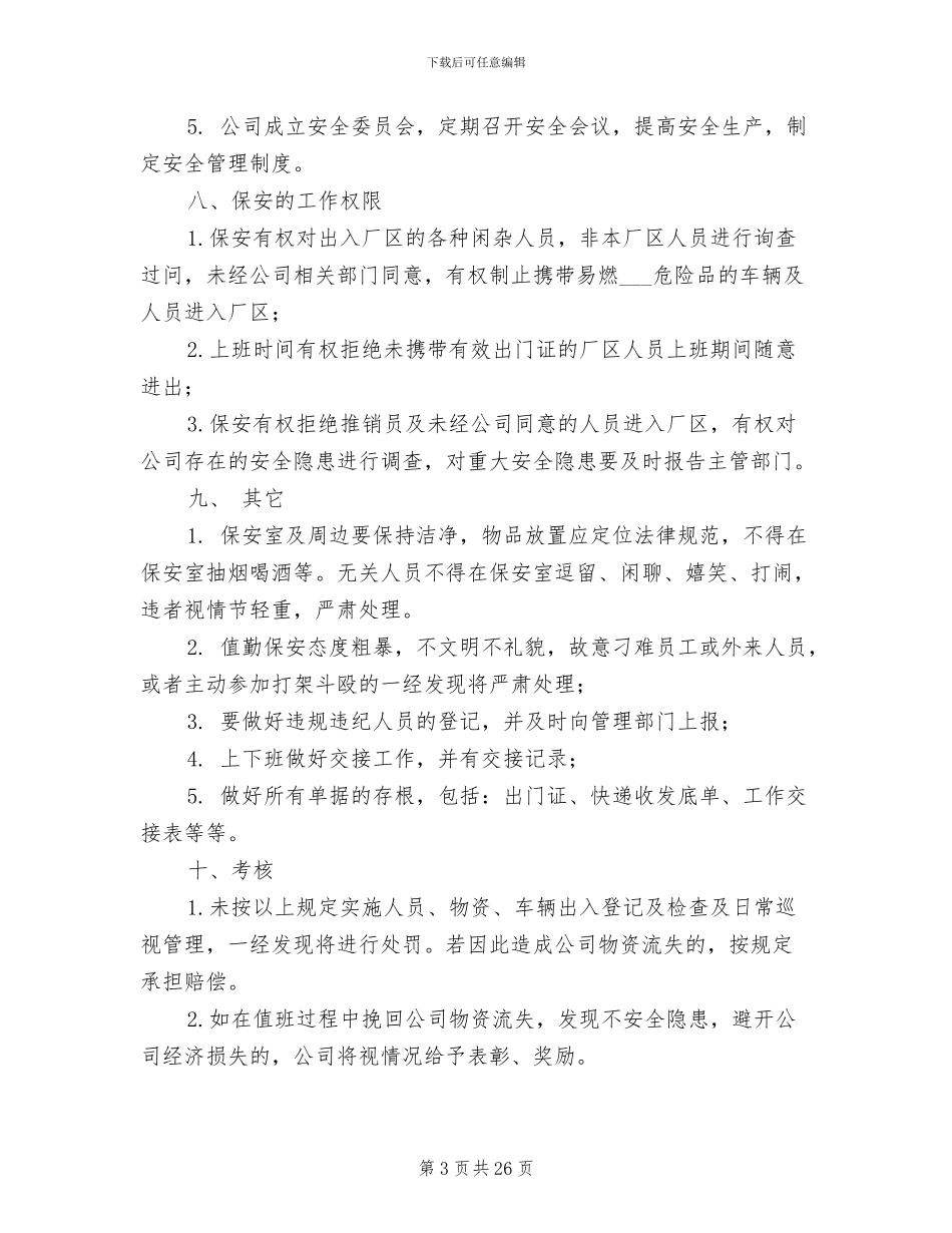 2024年公司安全管理制度和行为规范_第3页