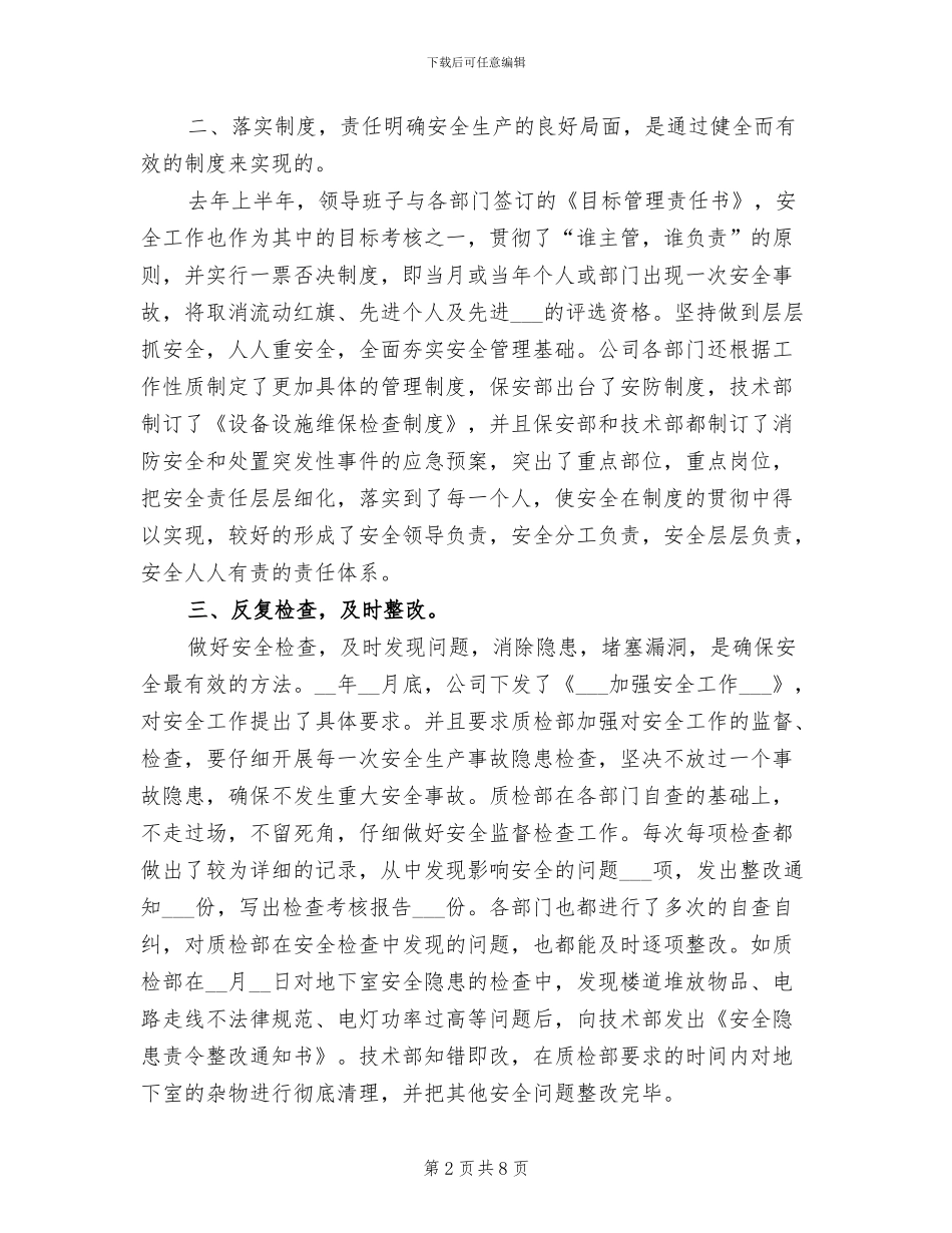 2024年公司安全管理年度工作总结_第2页
