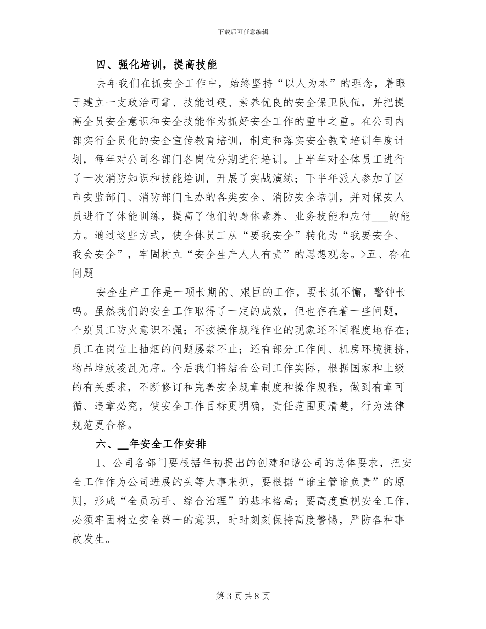 2024年公司安全管理年度工作总结_第3页