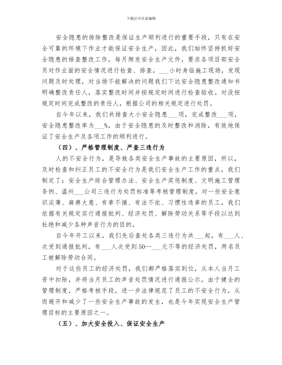 2024年公司安全部门年度工作总结_第3页