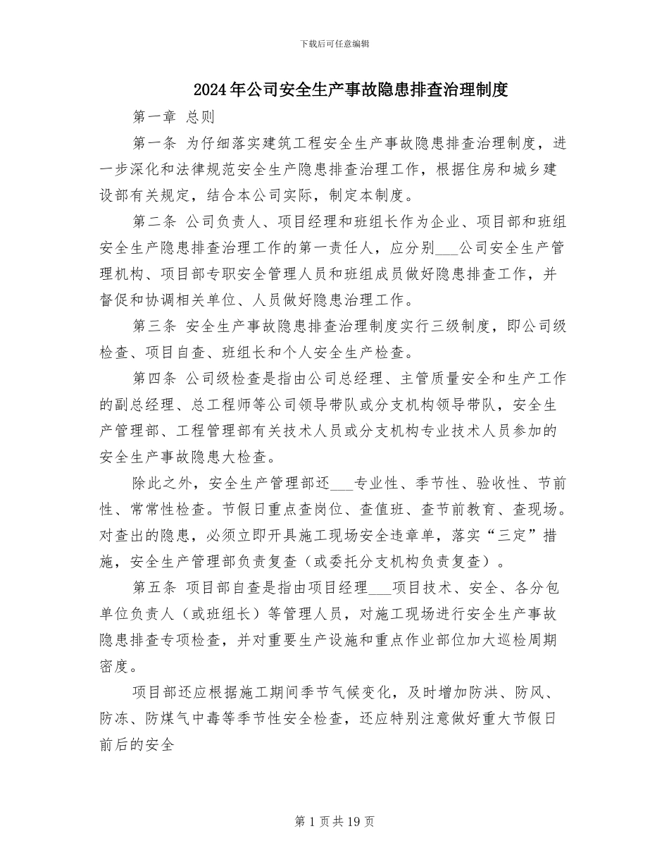 2024年公司安全生产事故隐患排查治理制度_第1页