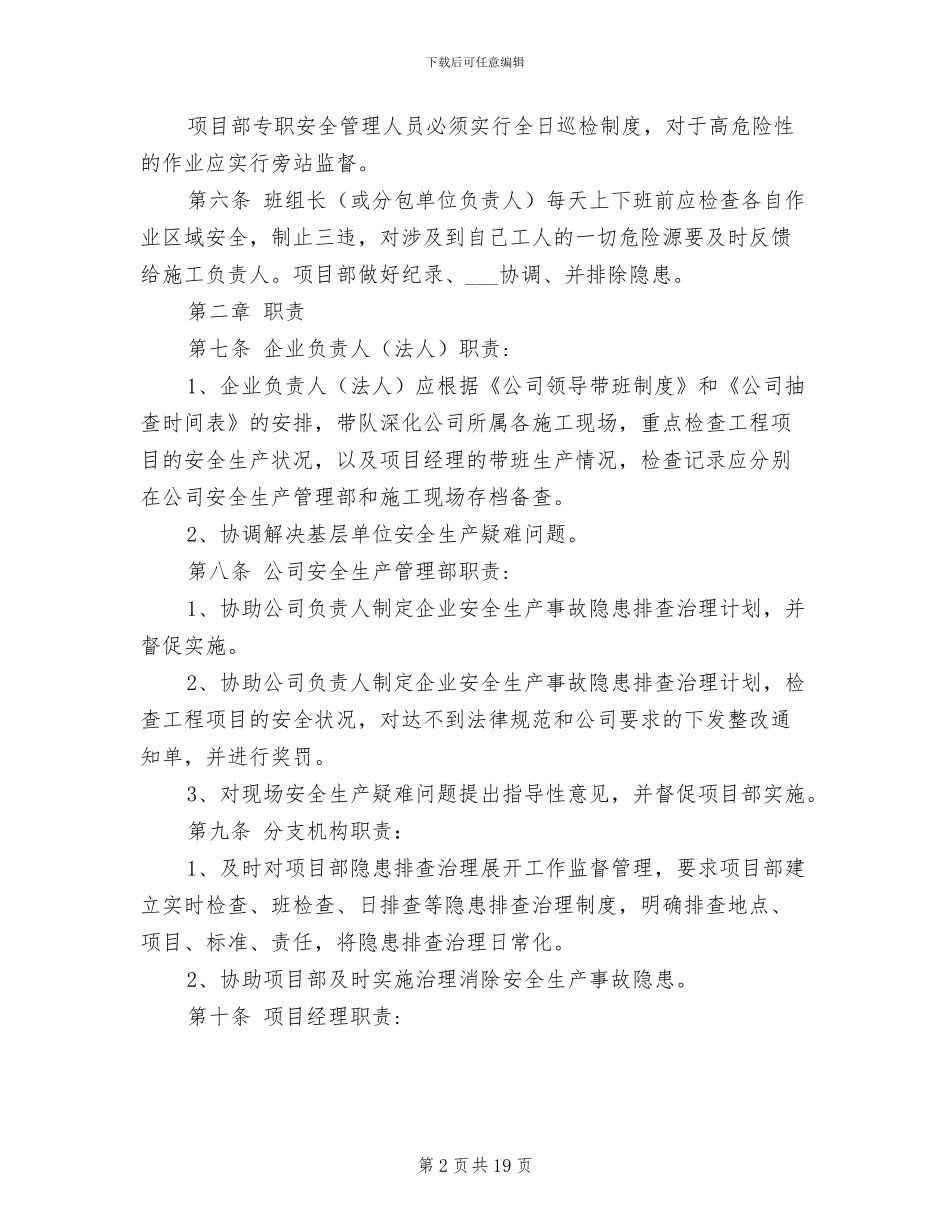 2024年公司安全生产事故隐患排查治理制度_第2页