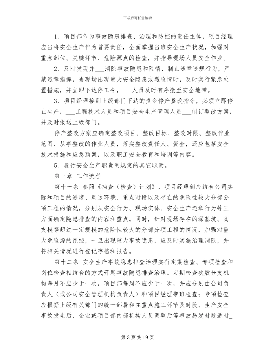 2024年公司安全生产事故隐患排查治理制度_第3页