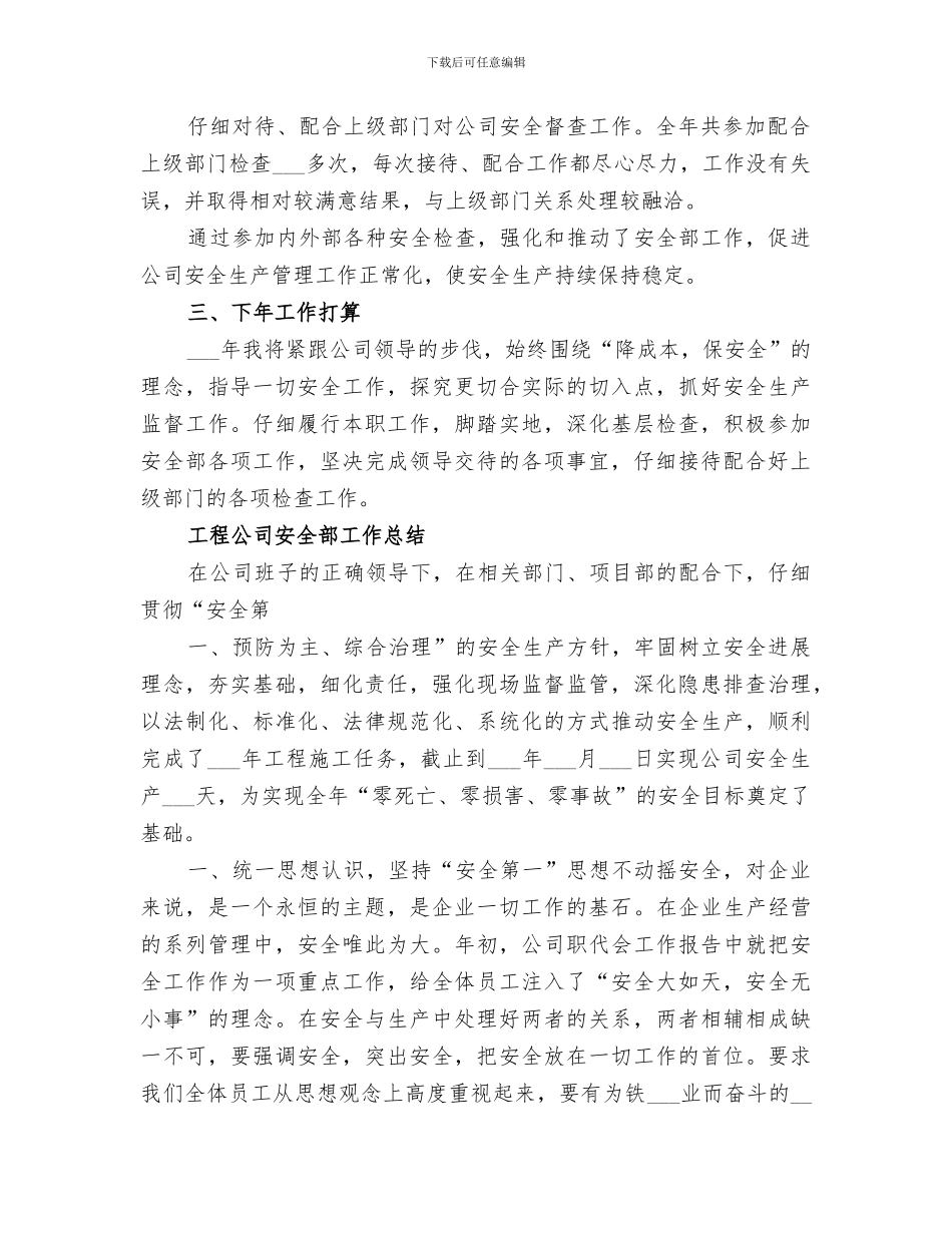 2024年公司安全部主管的工作总结_第2页