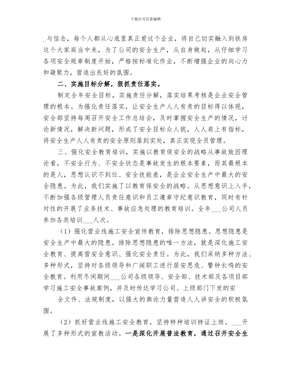 2024年公司安全部主管的工作总结_第3页
