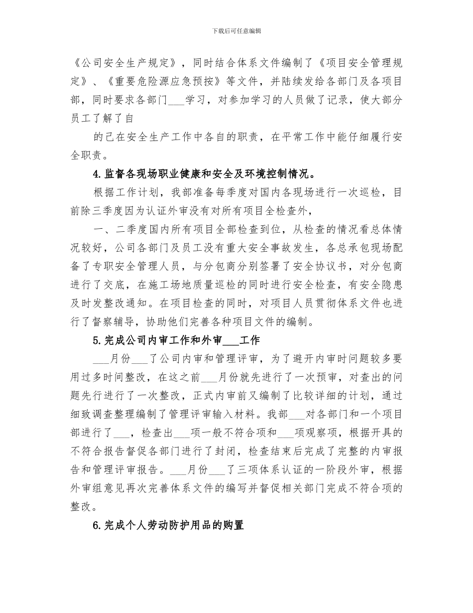 2024年公司安监部的年终工作总结_第2页