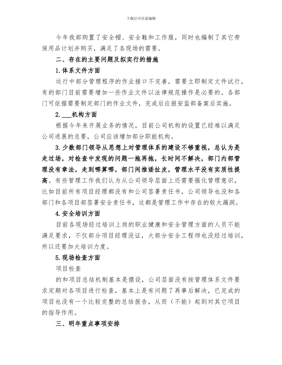 2024年公司安监部的年终工作总结_第3页