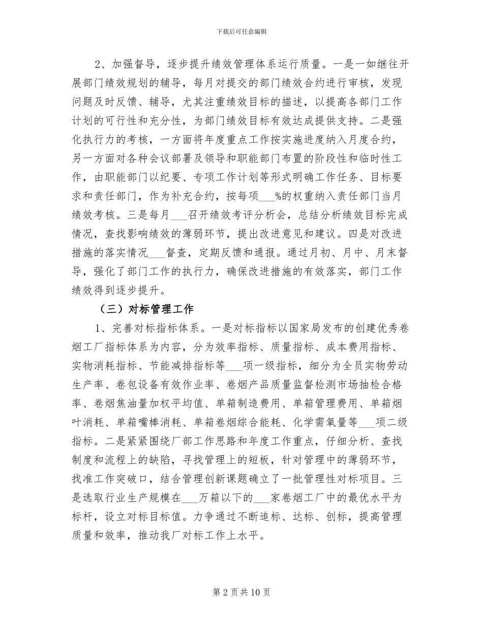 2024年公司完善管理与评估半年工作总结_第2页