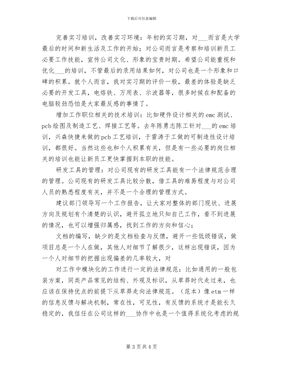 2024年公司实习生工作总结_第3页