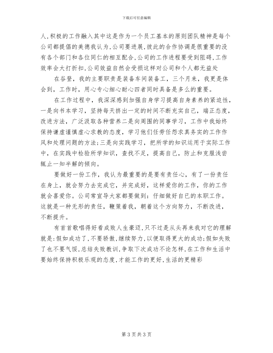 2024年公司实习生试用期工作总结_第3页