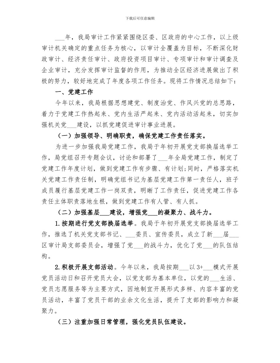 2024年公司审计工作者的年终工作总结_第2页