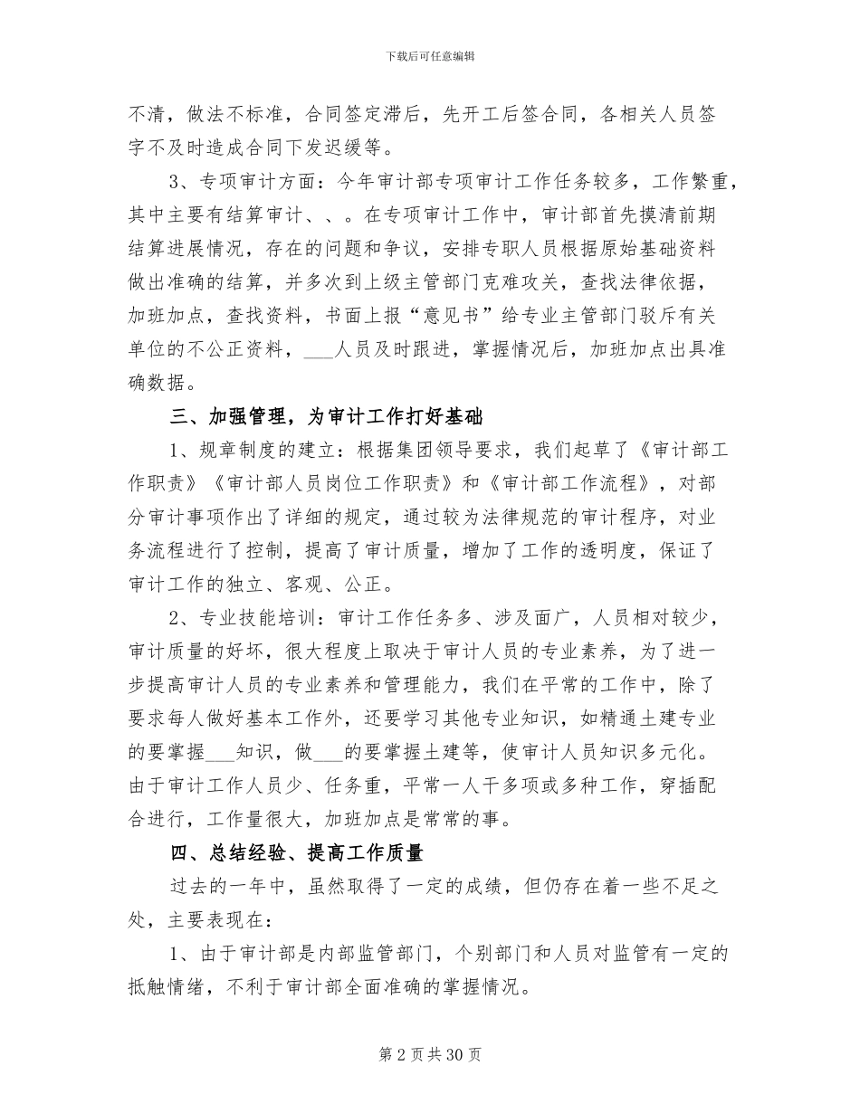 2024年公司审计工作总结范文_第2页