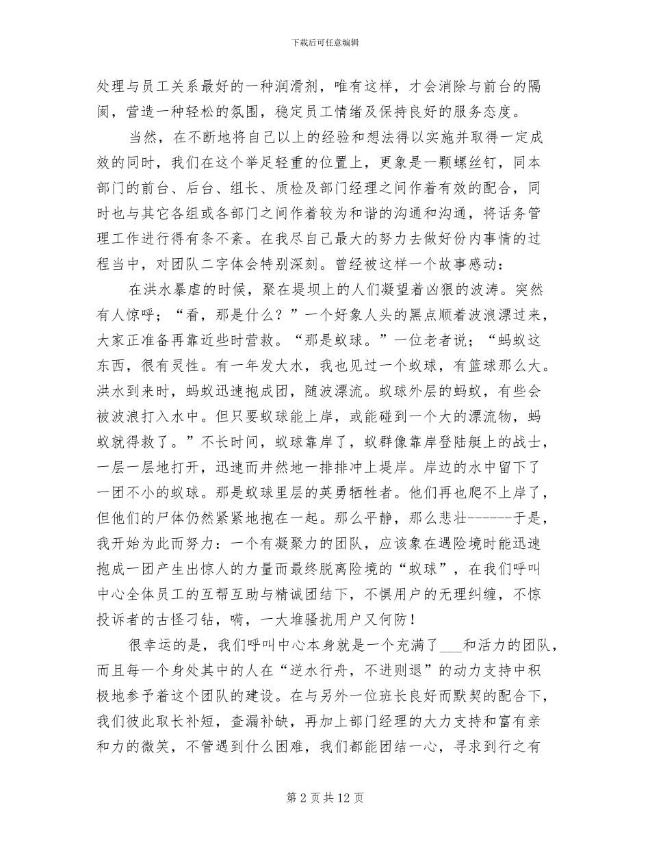 2024年公司客服专员工个人作总结_第2页
