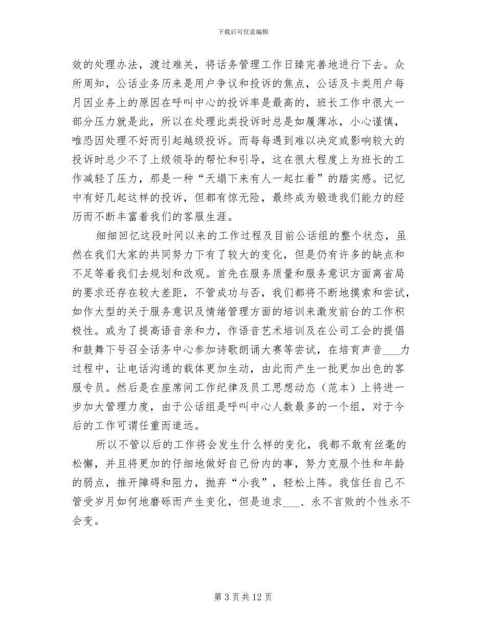 2024年公司客服专员工个人作总结_第3页