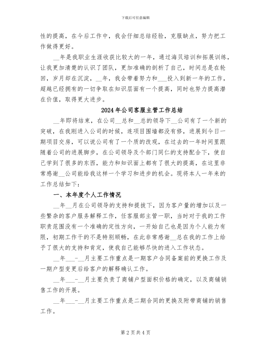 2024年公司客服个人总结_第2页