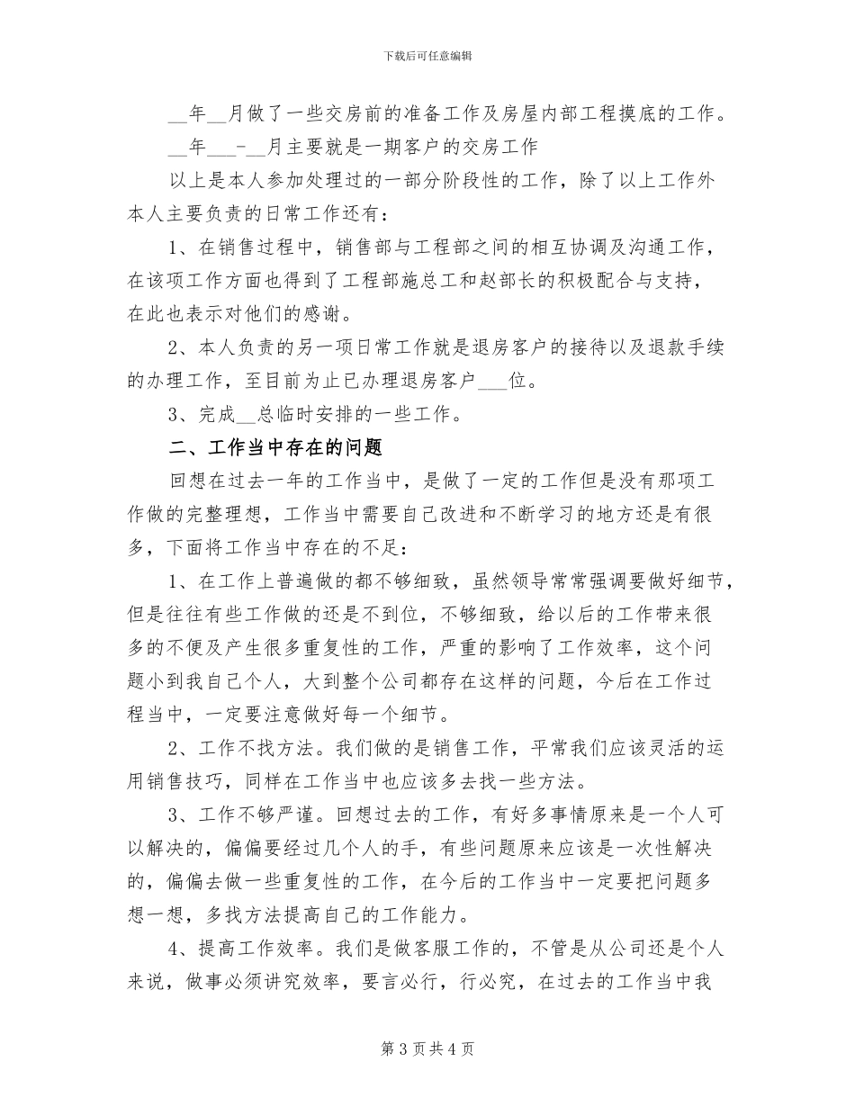 2024年公司客服个人总结_第3页