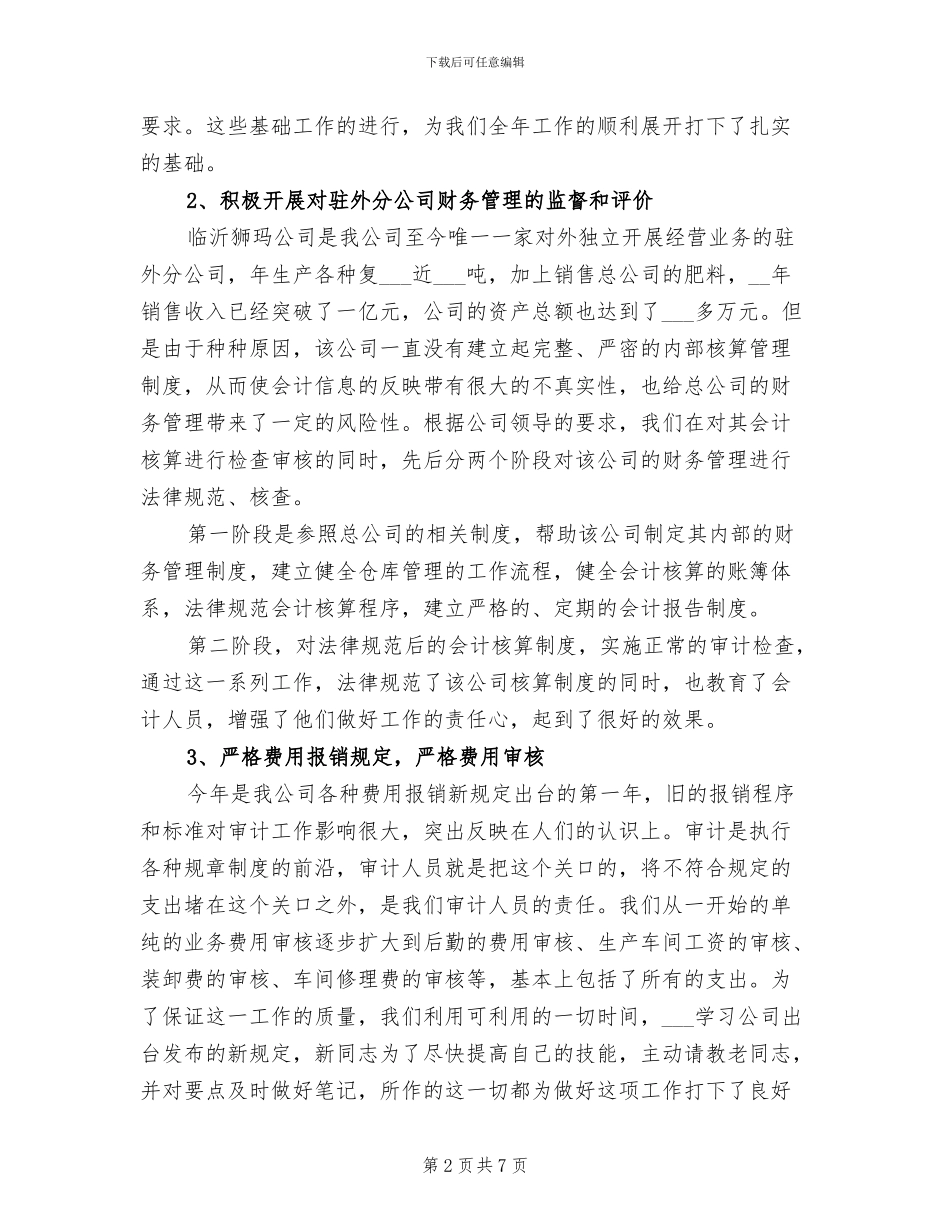 2024年公司审计部门领导年终工作总结_第2页