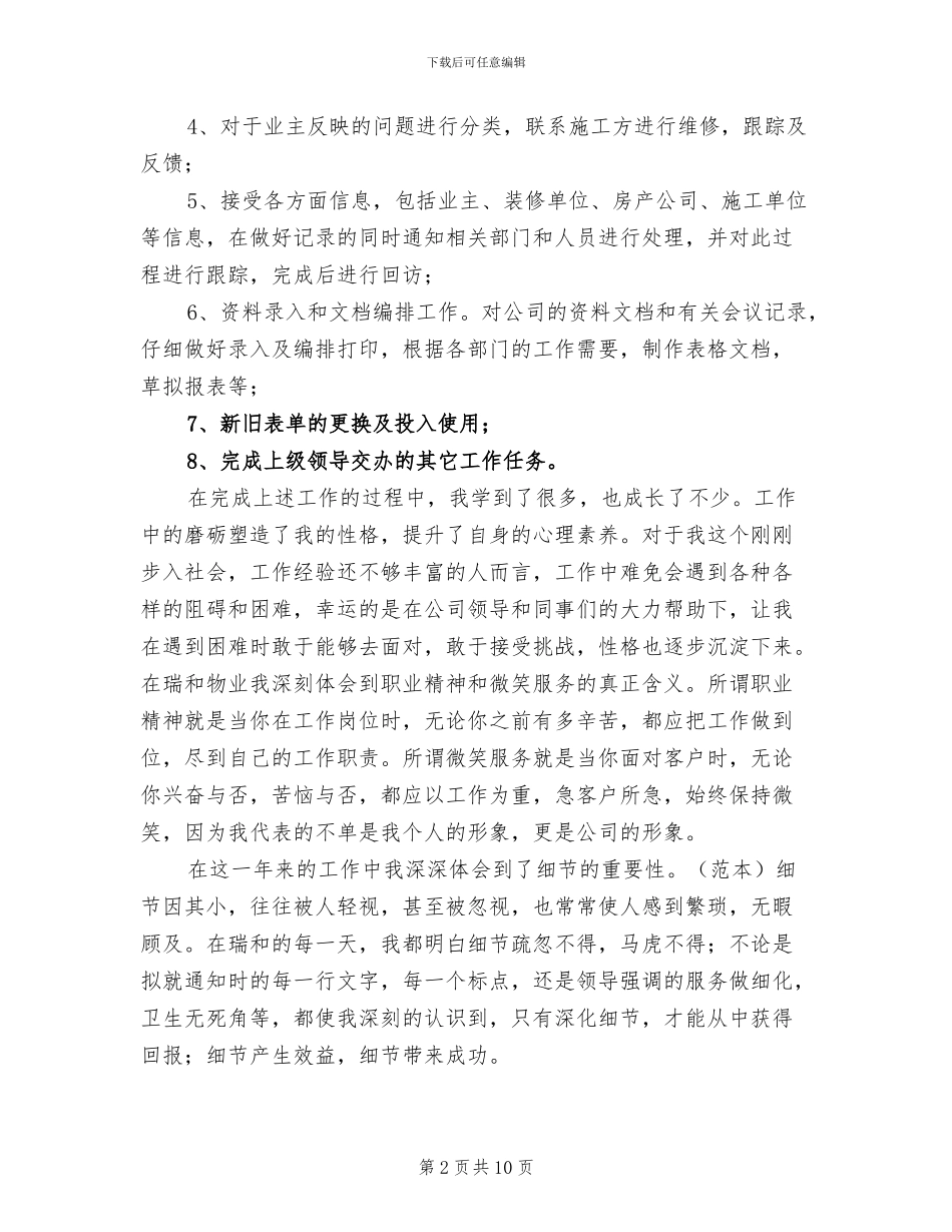 2024年公司客服个人工作总结范文_第2页
