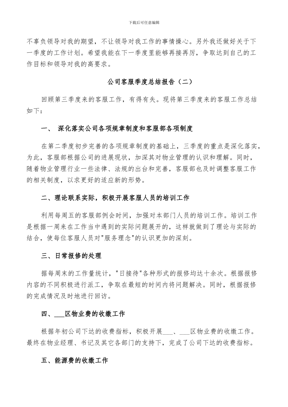 2024年公司客服季度工作总结_第2页