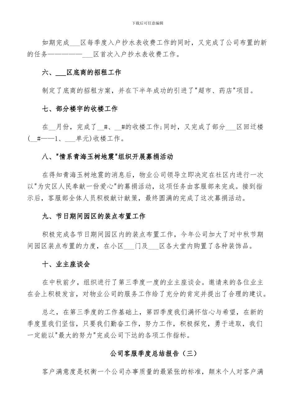 2024年公司客服季度工作总结_第3页