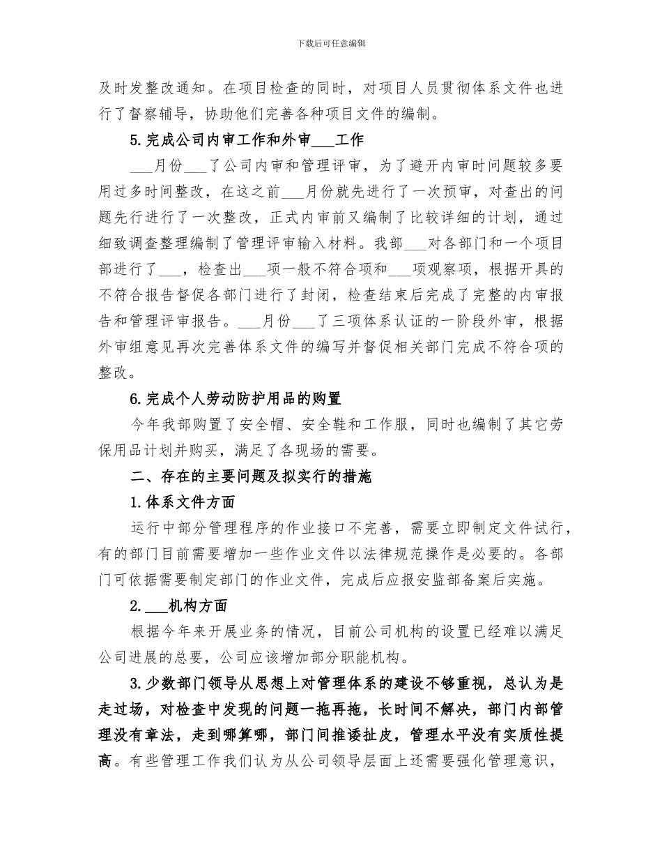 2024年公司安监部的年终总结范文_第2页