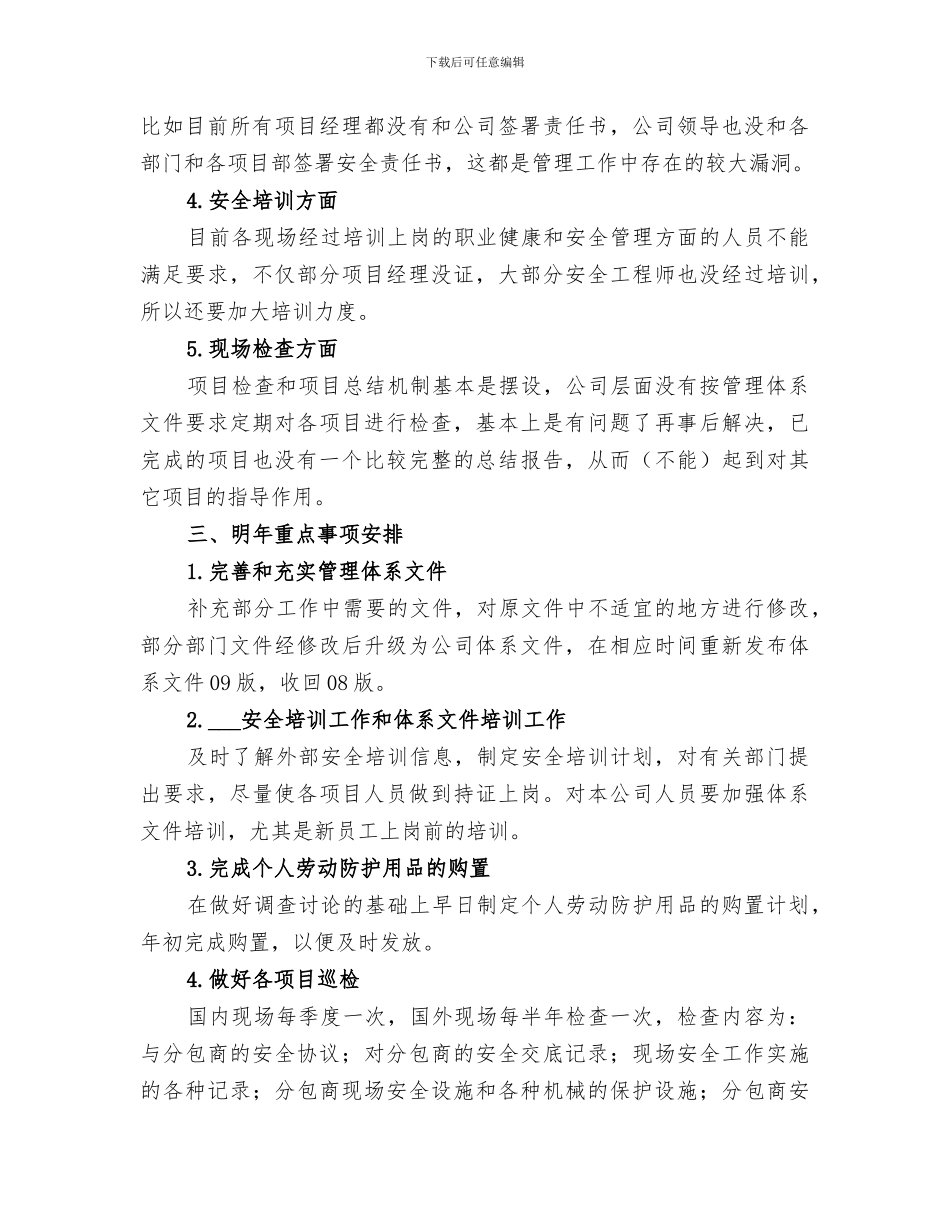 2024年公司安监部的年终总结范文_第3页