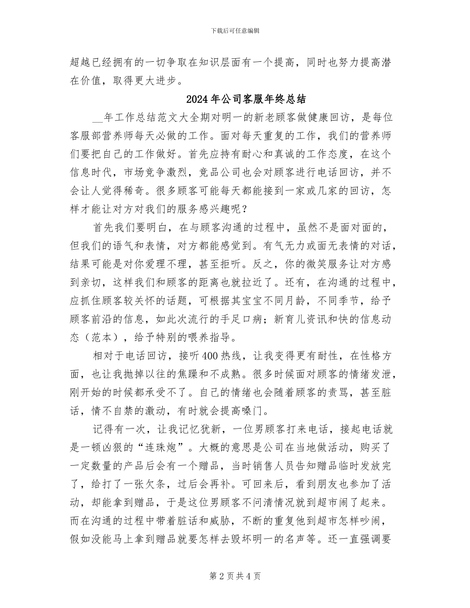 2024年公司客服年终工作总结样本_第2页