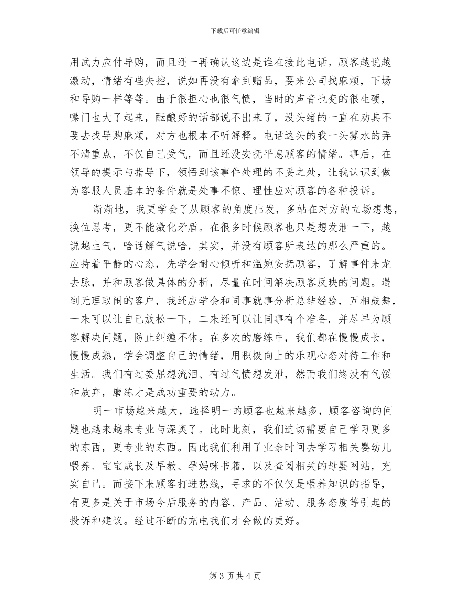 2024年公司客服年终工作总结样本_第3页