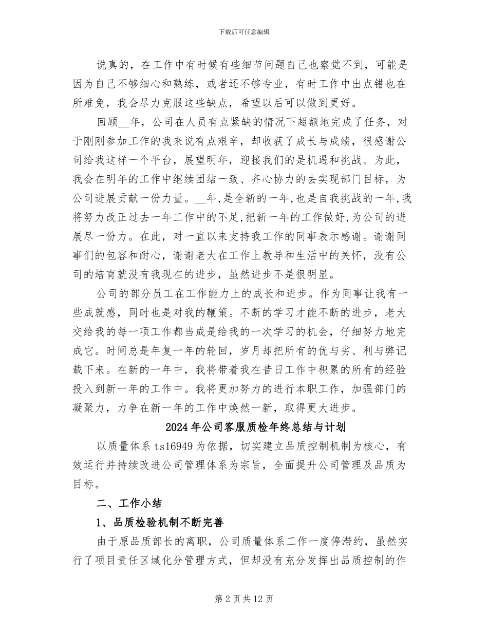 2024年公司客服话务员年终工作总结例文_第2页