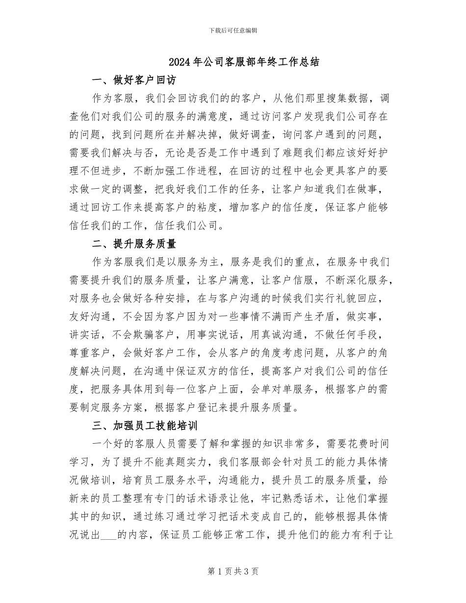 2024年公司客服部年终工作总结_第1页
