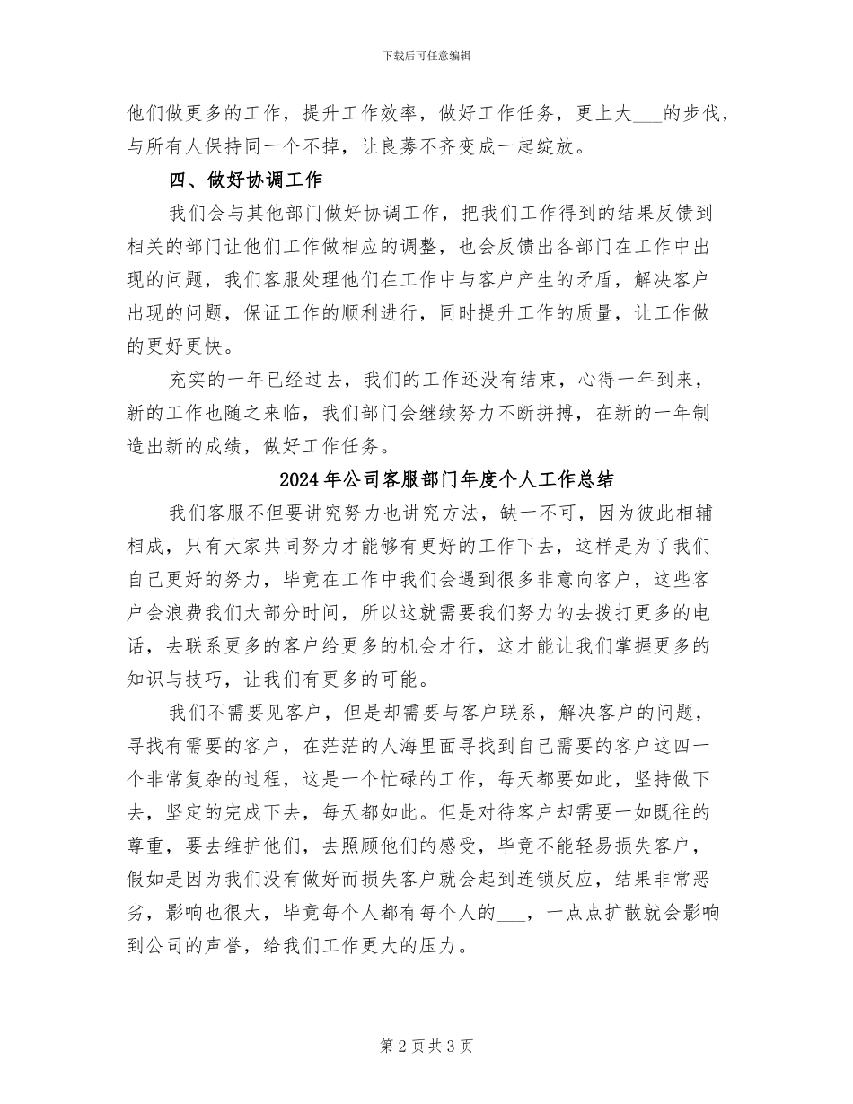 2024年公司客服部年终工作总结_第2页