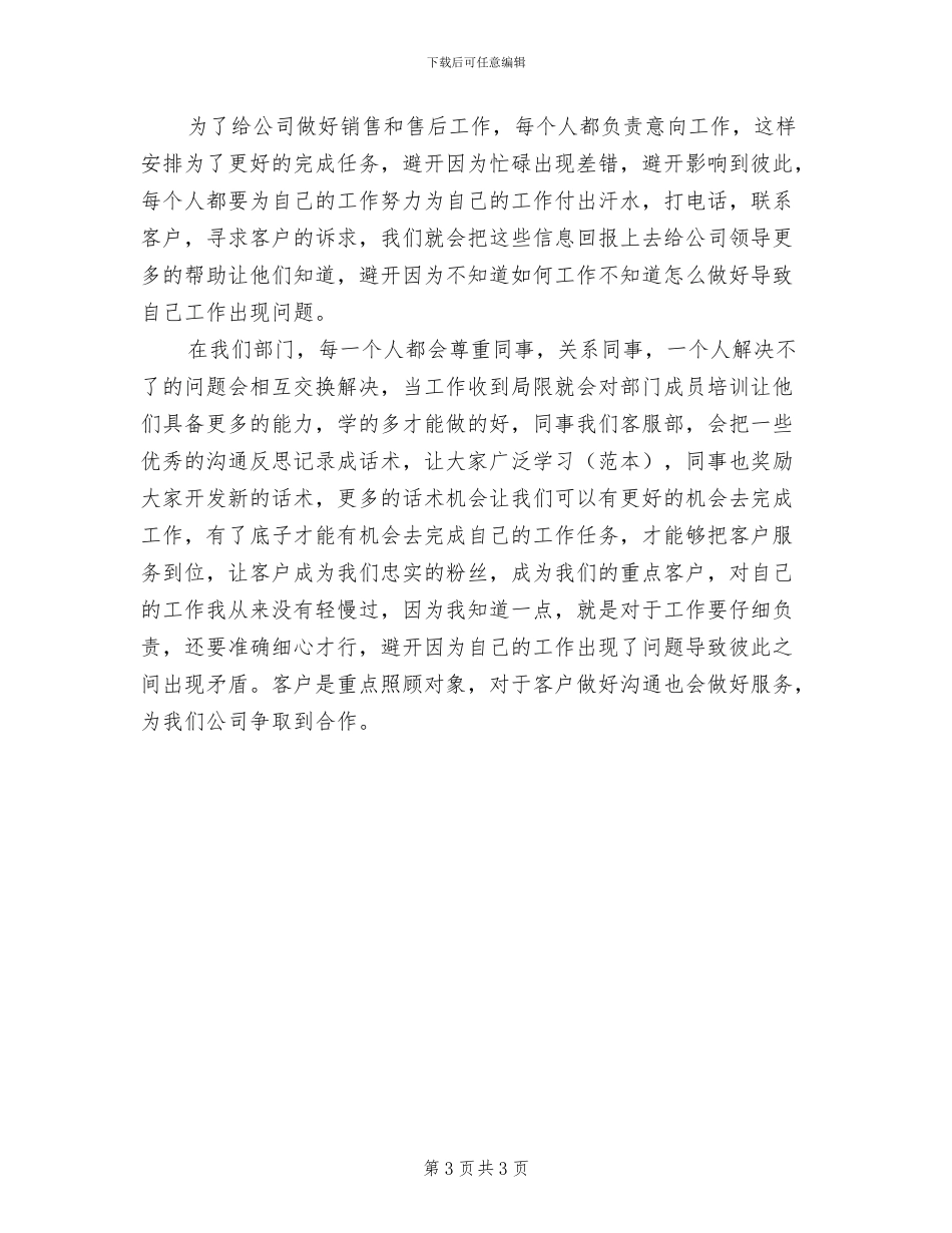 2024年公司客服部年终工作总结_第3页