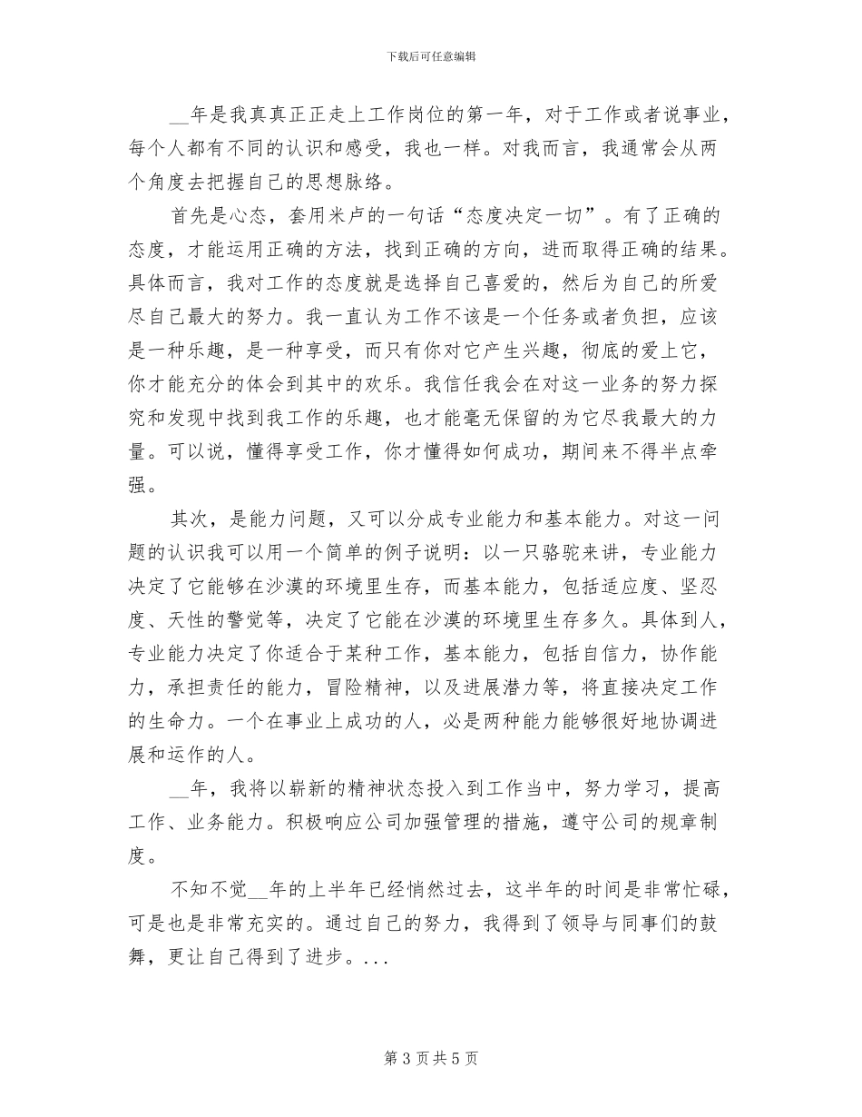 2024年公司宣传策划部员工年度总结_第3页