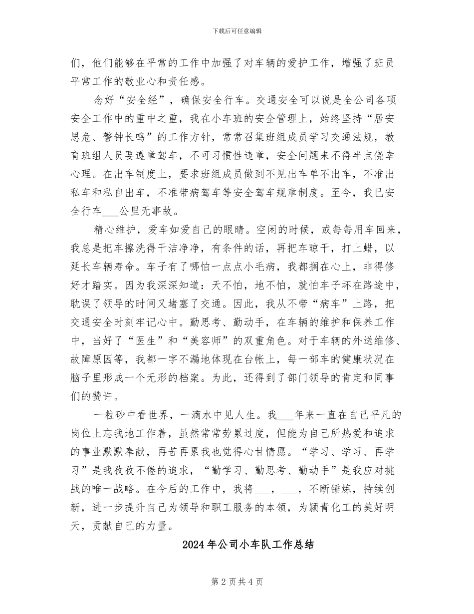 2024年公司小车班班长个人工作总结_第2页