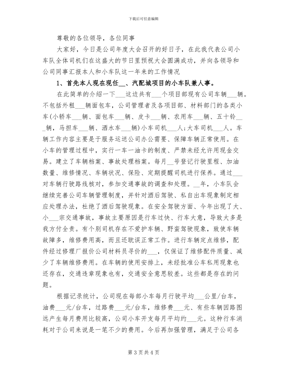 2024年公司小车班班长个人工作总结_第3页