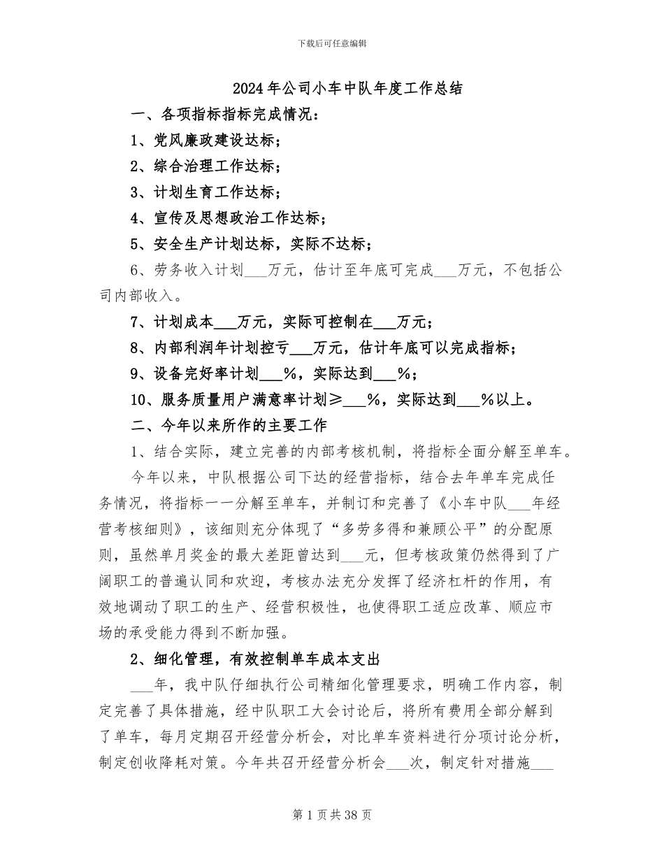 2024年公司小车中队年度工作总结_第1页