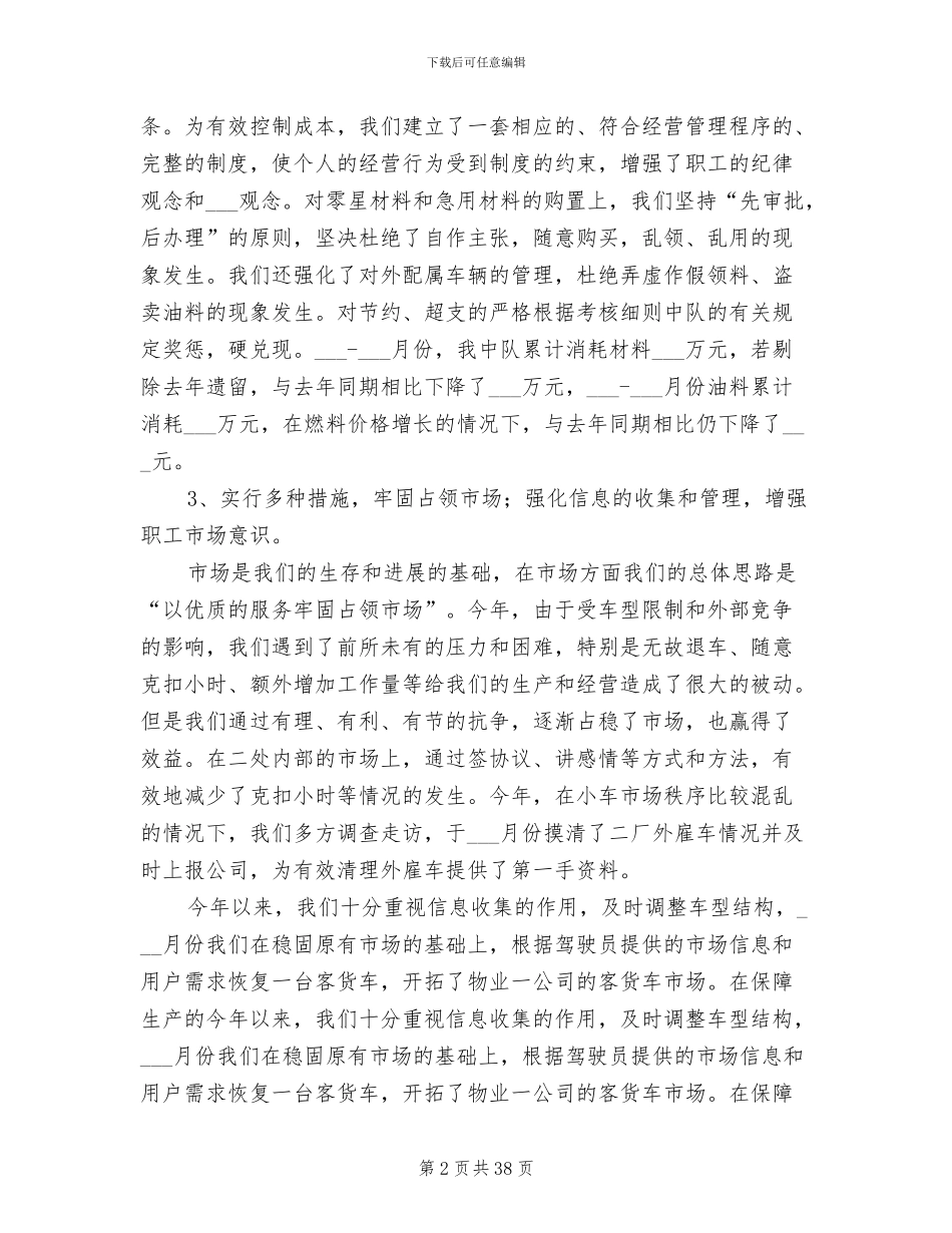 2024年公司小车中队年度工作总结_第2页