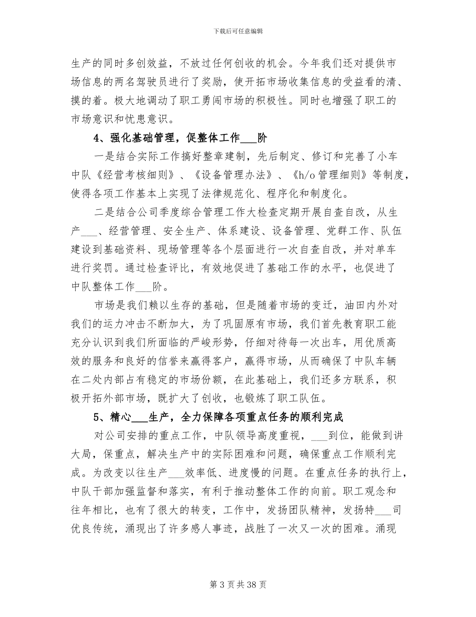 2024年公司小车中队年度工作总结_第3页