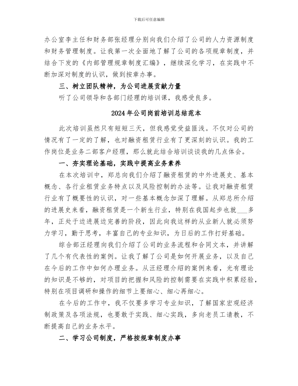 2024年公司岗前培训总结_第2页