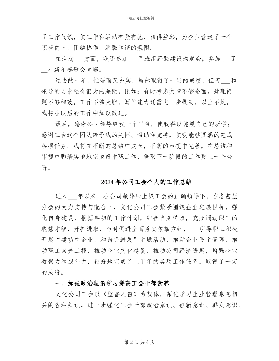 2024年公司工会个人情况总结_第2页