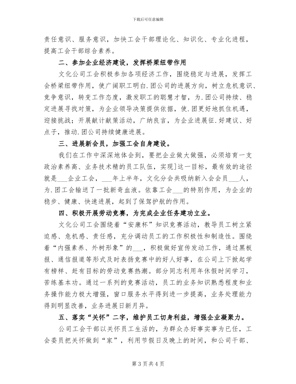 2024年公司工会个人情况总结_第3页