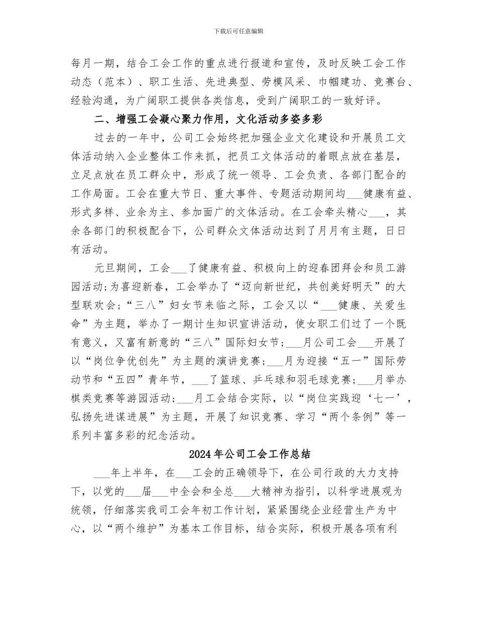 2024年公司工会宣传、群众活动工作总结_第2页