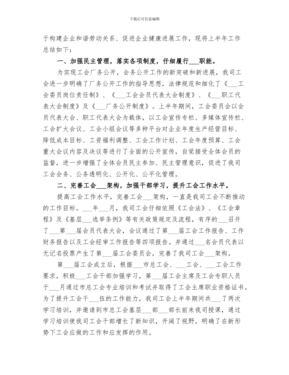 2024年公司工会宣传、群众活动工作总结_第3页