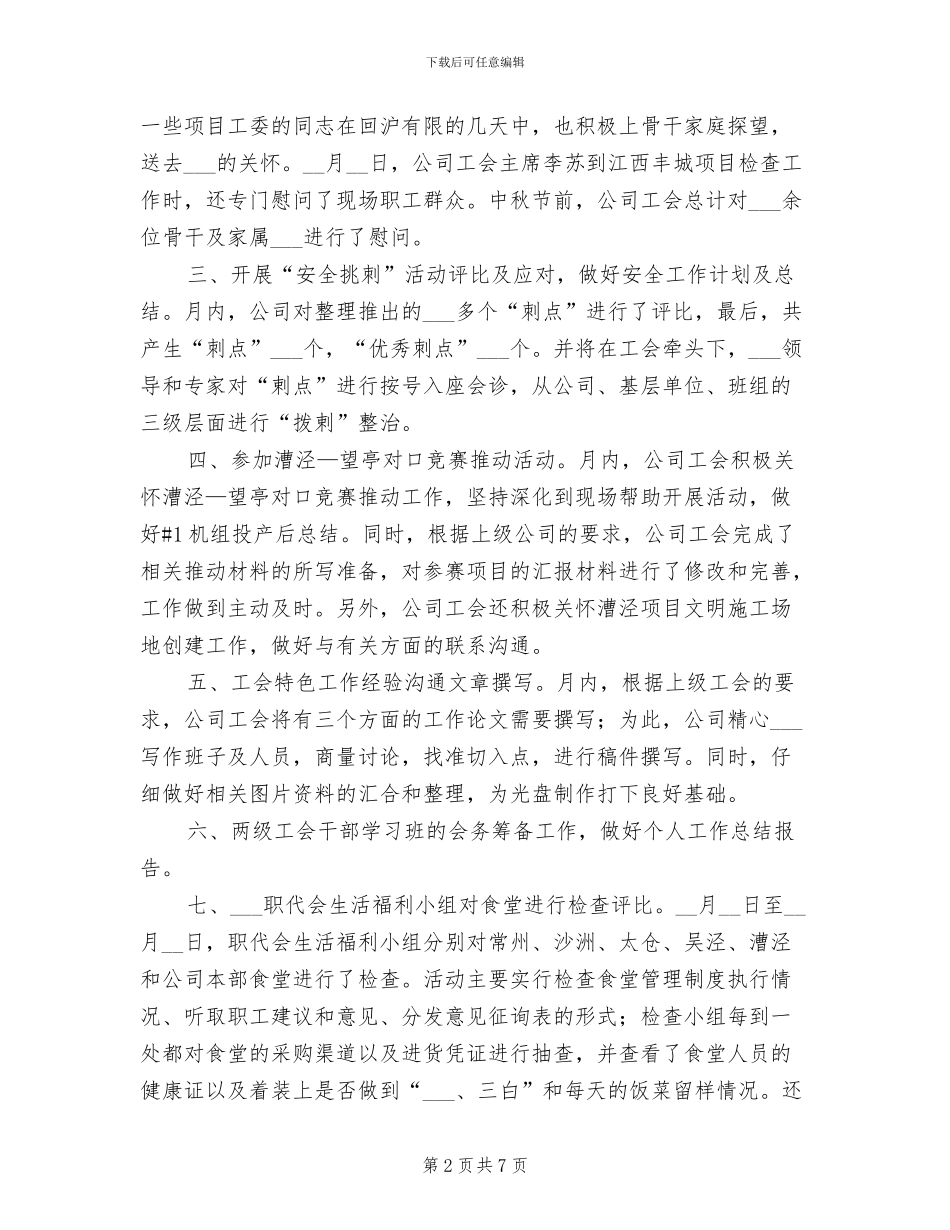 2024年公司工会九月份月度工作总结_第2页