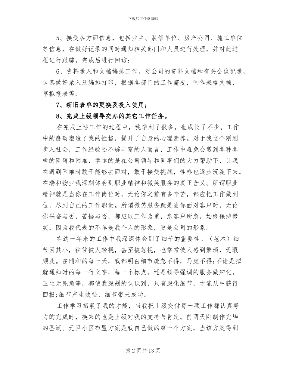 2024年公司客服员工个人年终总结_第2页