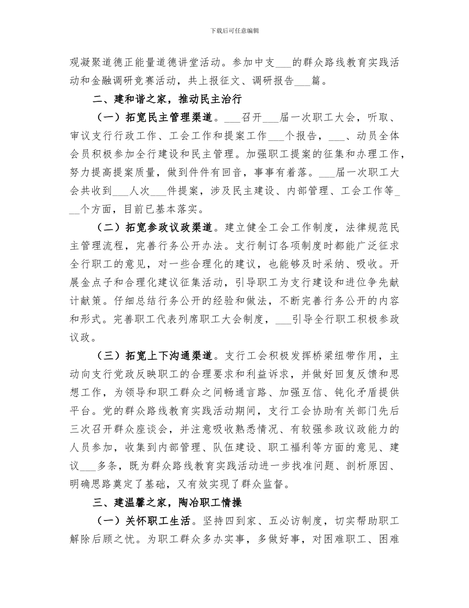 2024年公司工会工作总结报告优秀_第2页