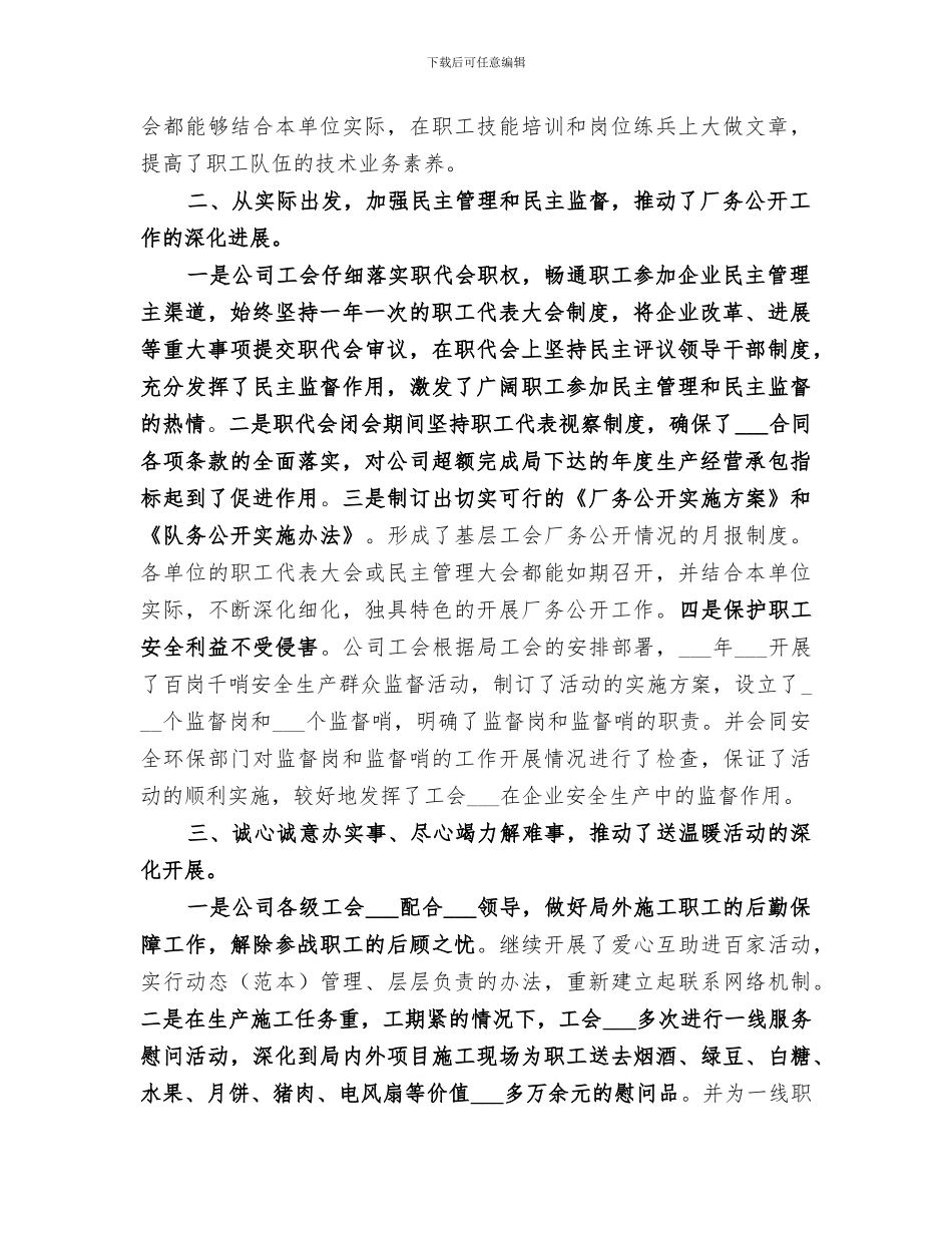 2024年公司工会工作经验总结_第3页