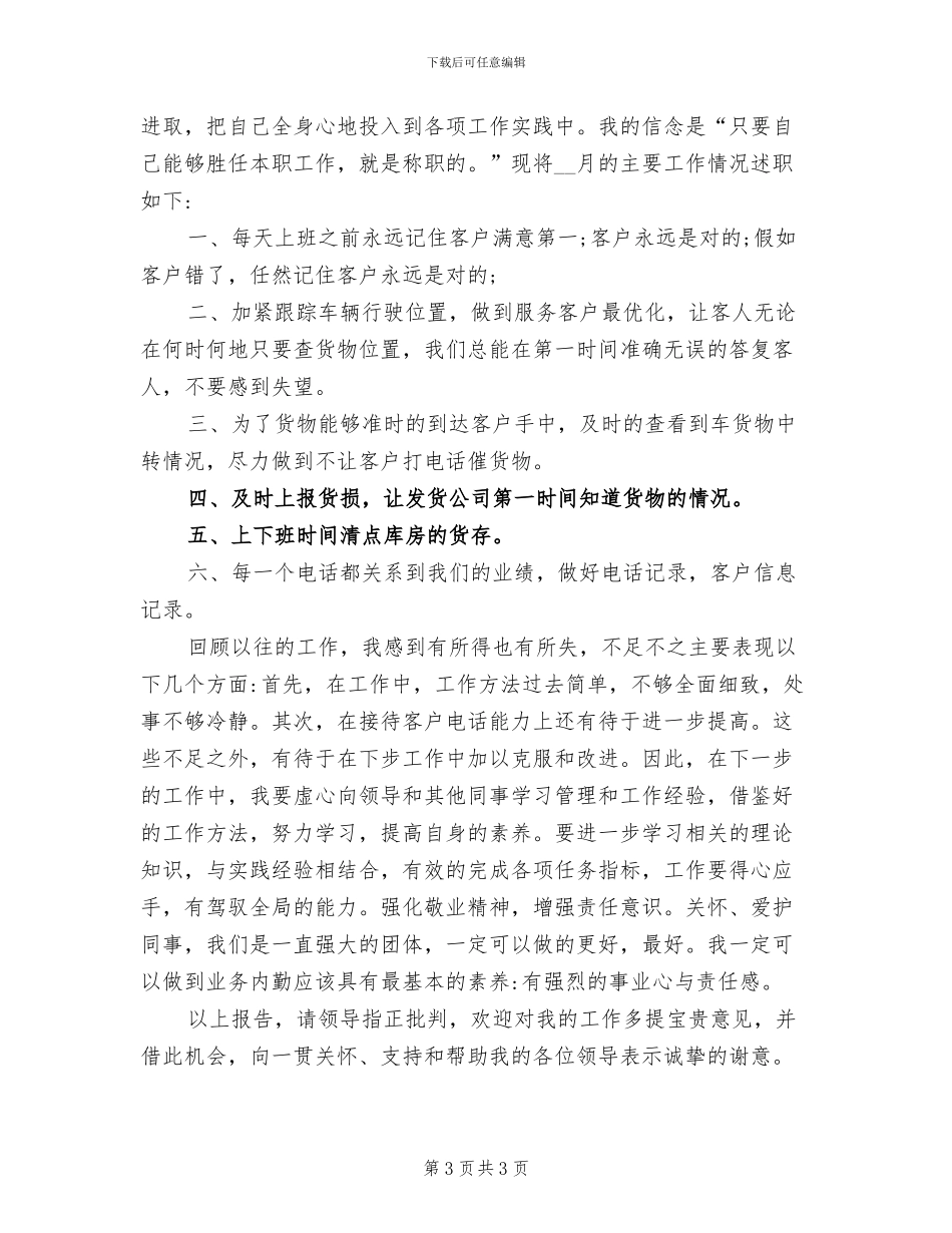 2024年公司客服月度工作总结范文_第3页